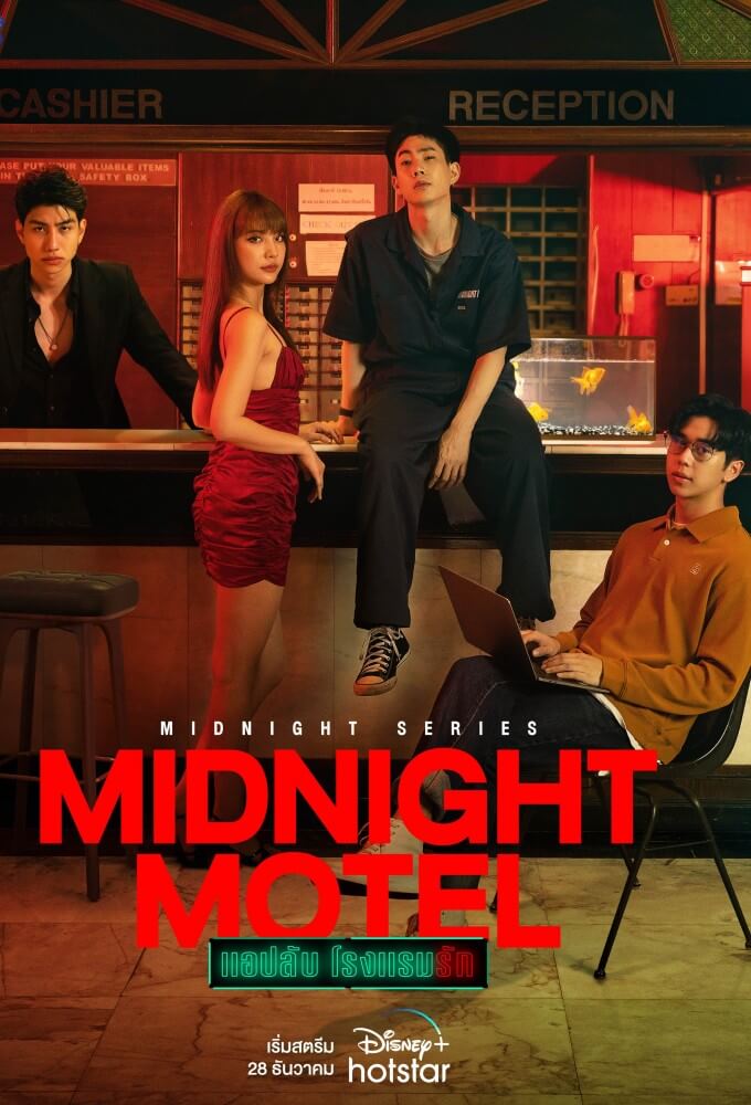 TV ratings for Midnight Motel (แอปลับ โรงแรมรัก) in Japan. GMM 25 TV series