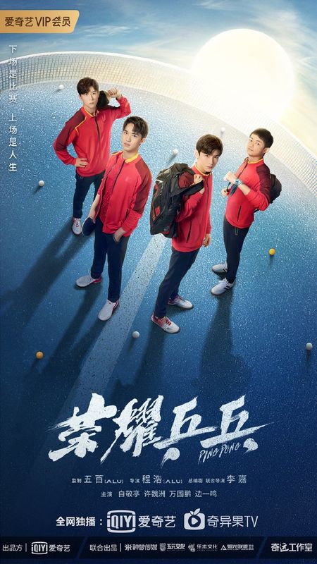 TV ratings for Ping Pong (荣耀乒乓) in Netherlands. iqiyi TV series