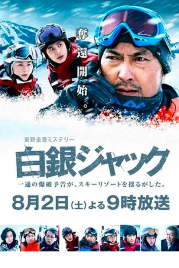 TV ratings for Snow Jack (白銀ジャック) in los Estados Unidos. TV Asahi TV series