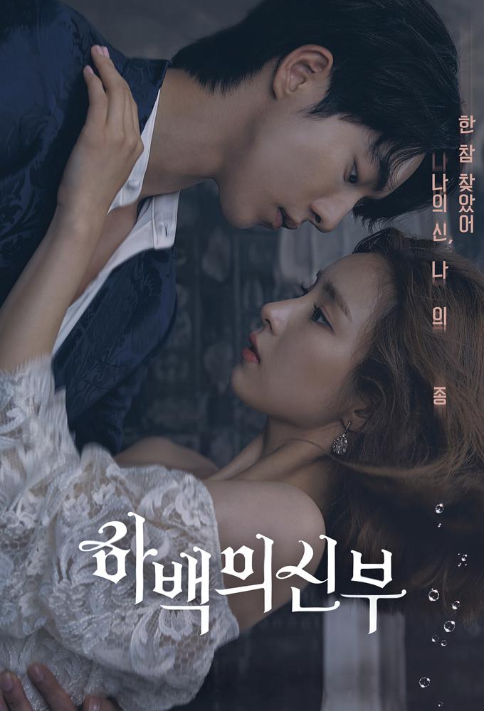 TV ratings for The Bride Of Habaek (하백의 신부) in France. tvN TV series