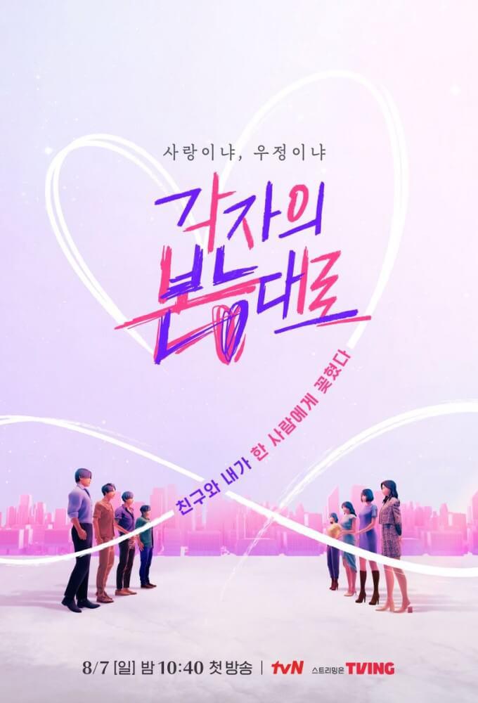 TV ratings for Let's Find Luv (각자의 본능대로) in South Korea. tvN TV series