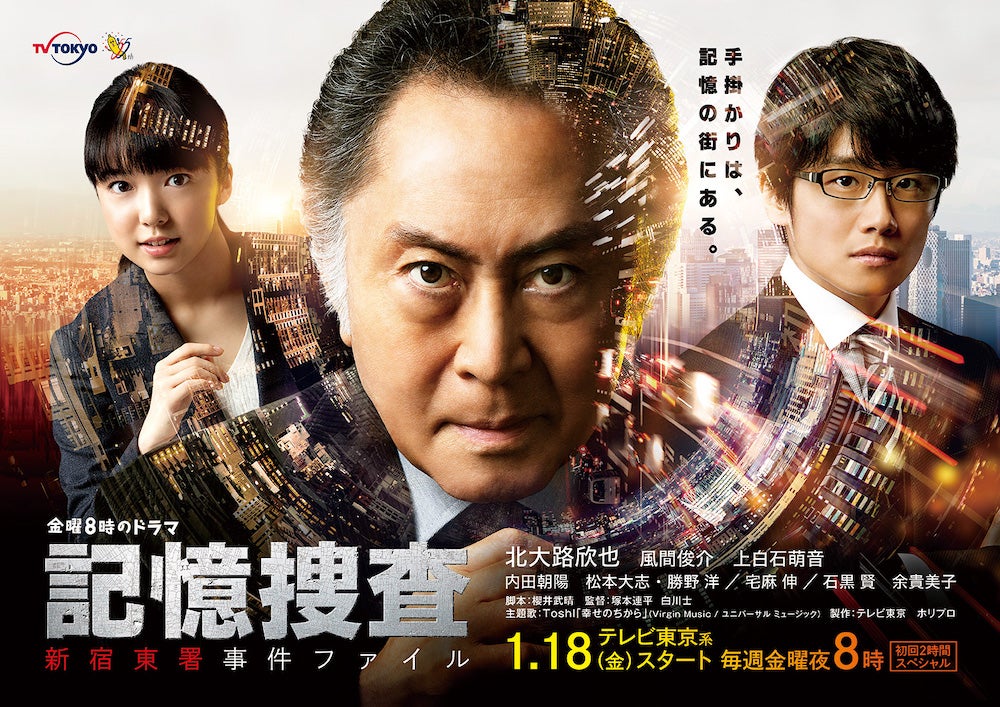 TV ratings for Kioku Sosa - Shinjuku Higashi-sho Jiken Fairu (記憶捜査～新宿東署事件ファイル～) in Canada. TV Tokyo TV series