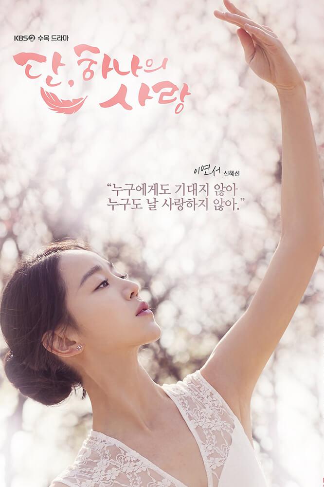 TV ratings for Angel's Last Mission: Love (단, 하나의 사랑) in the United Kingdom. KBS TV series