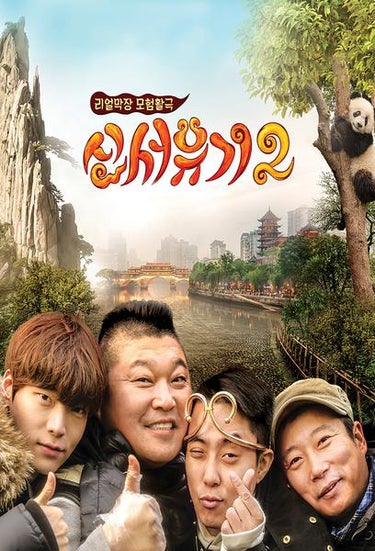 New Journey To The West (신서유기)
