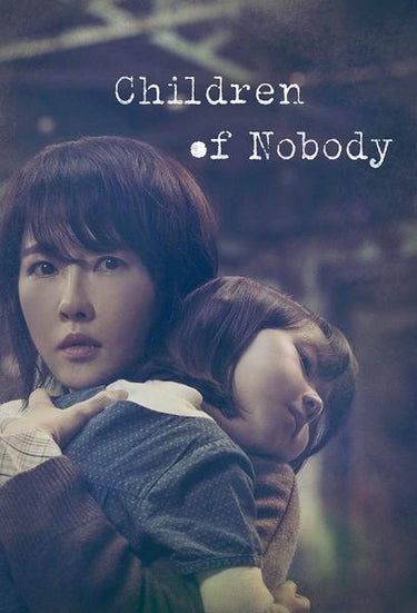 Children Of Nobody (붉은 달 푸른 해)