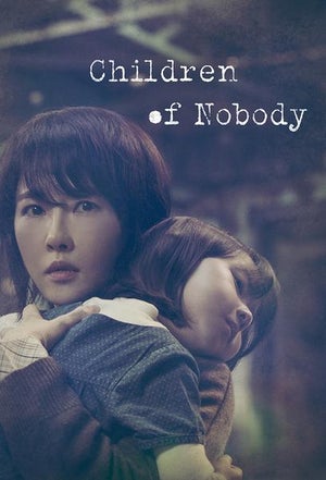 Children Of Nobody (붉은 달 푸른 해)