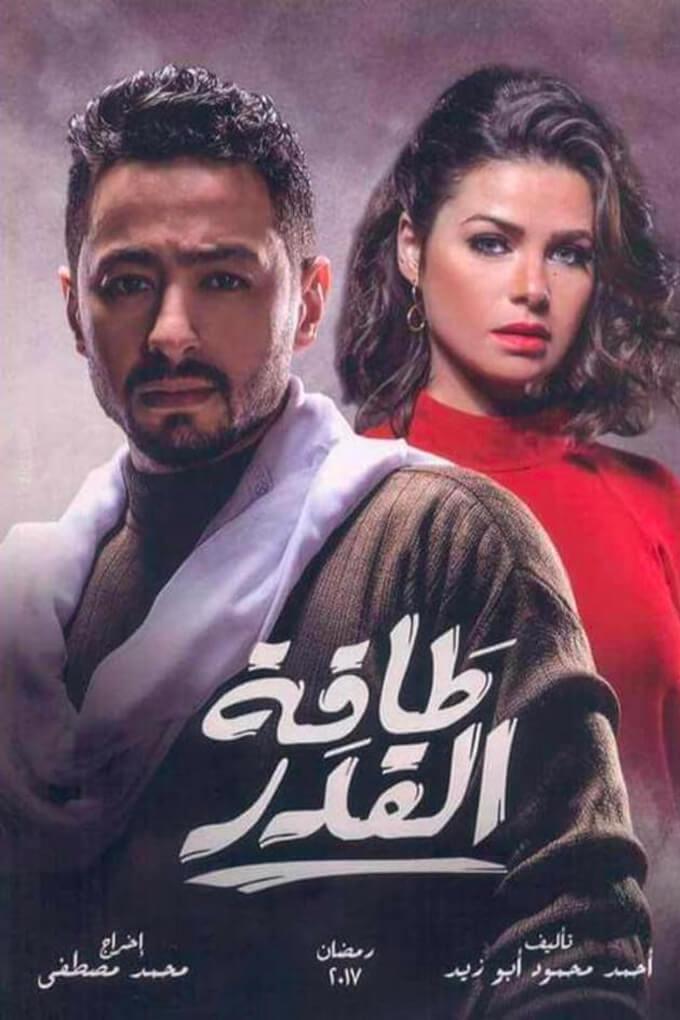 TV ratings for Taqat Alqadr (طاقة القدر) in the United States. Al Nahar TV TV series