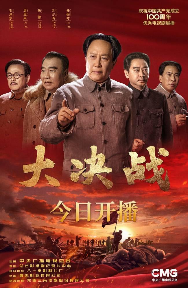 TV ratings for Decisive Victory (大决战) in the United States. CCTV TV series