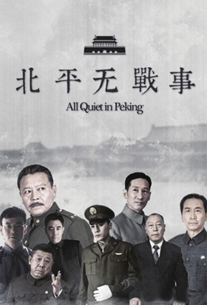 TV ratings for All Quiet In Peking (北平无战事) in Suecia. BTV-1 TV series