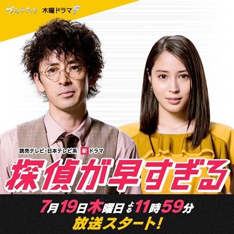TV ratings for The Detective Is Way Ahead (探偵が早すぎる) in Japón. Nippon TV TV series