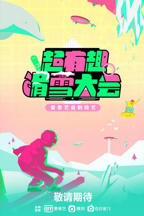 TV ratings for Super Fun Ski Conference (超有趣滑雪大会) in South Africa. iqiyi TV series