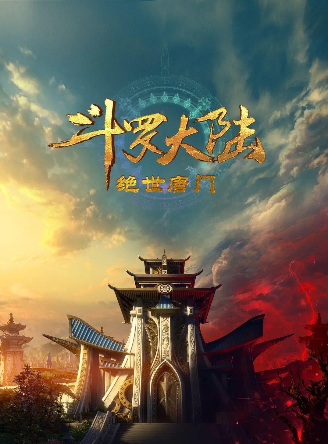 TV ratings for Soul Land II: The Unrivaled Tang Sect (斗罗大陆Ⅱ绝世唐门) in Brazil. Tencent Video TV series