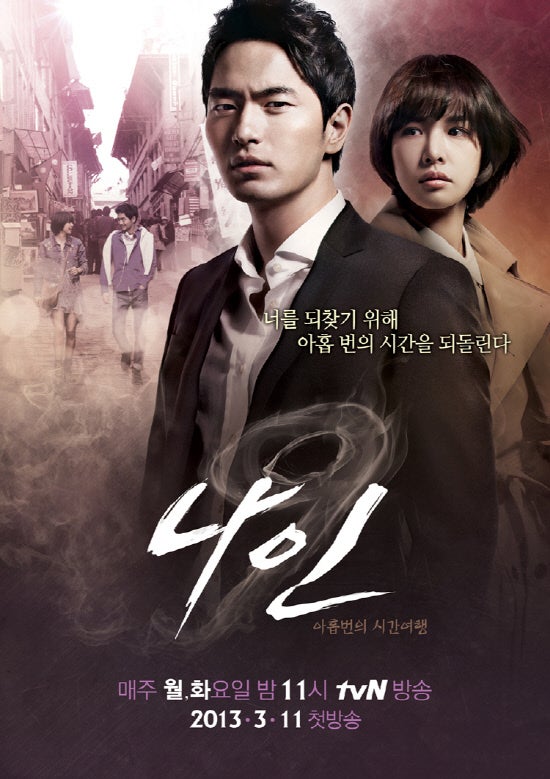 TV ratings for Nine: Nine Time Travels (나인 : 아홉 번의 시간여행) in Turkey. tvN TV series