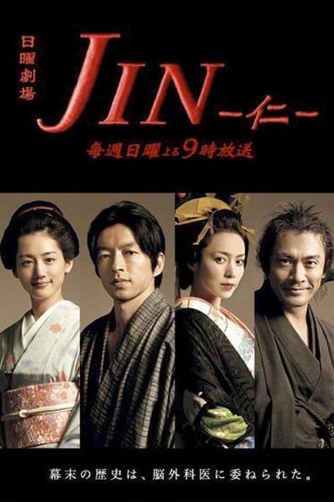 Jin (JIN-仁-)