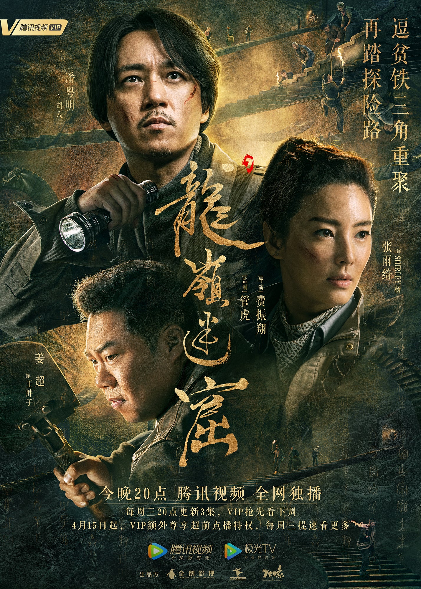 TV ratings for Candle In The Tomb: The Lost Caverns (龙岭迷窟) in France. Tencent Video TV series
