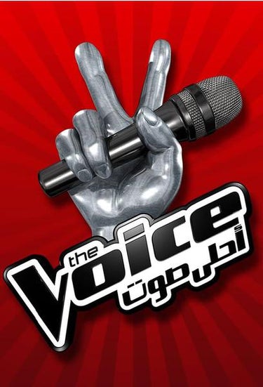 The Voice Ahla Sawt‎ ( ذا فويس: أحلى صوت)