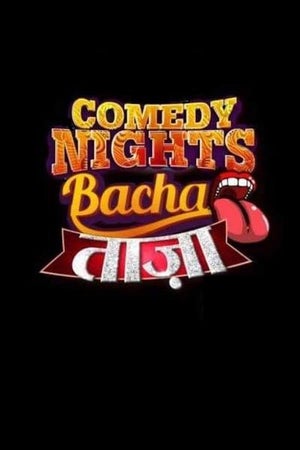Comedy Nights Bachao (कॉमेडी नाइट्स बचाओ)