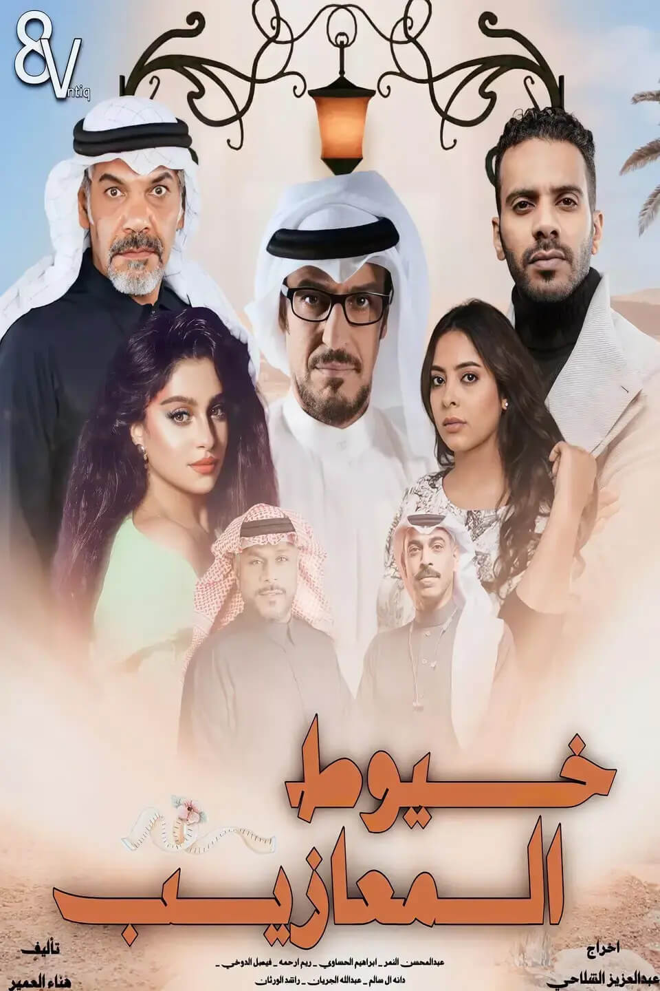 TV ratings for Kheyout Al Maazib (خيوط المعازيب) in Spain. Shahid TV series