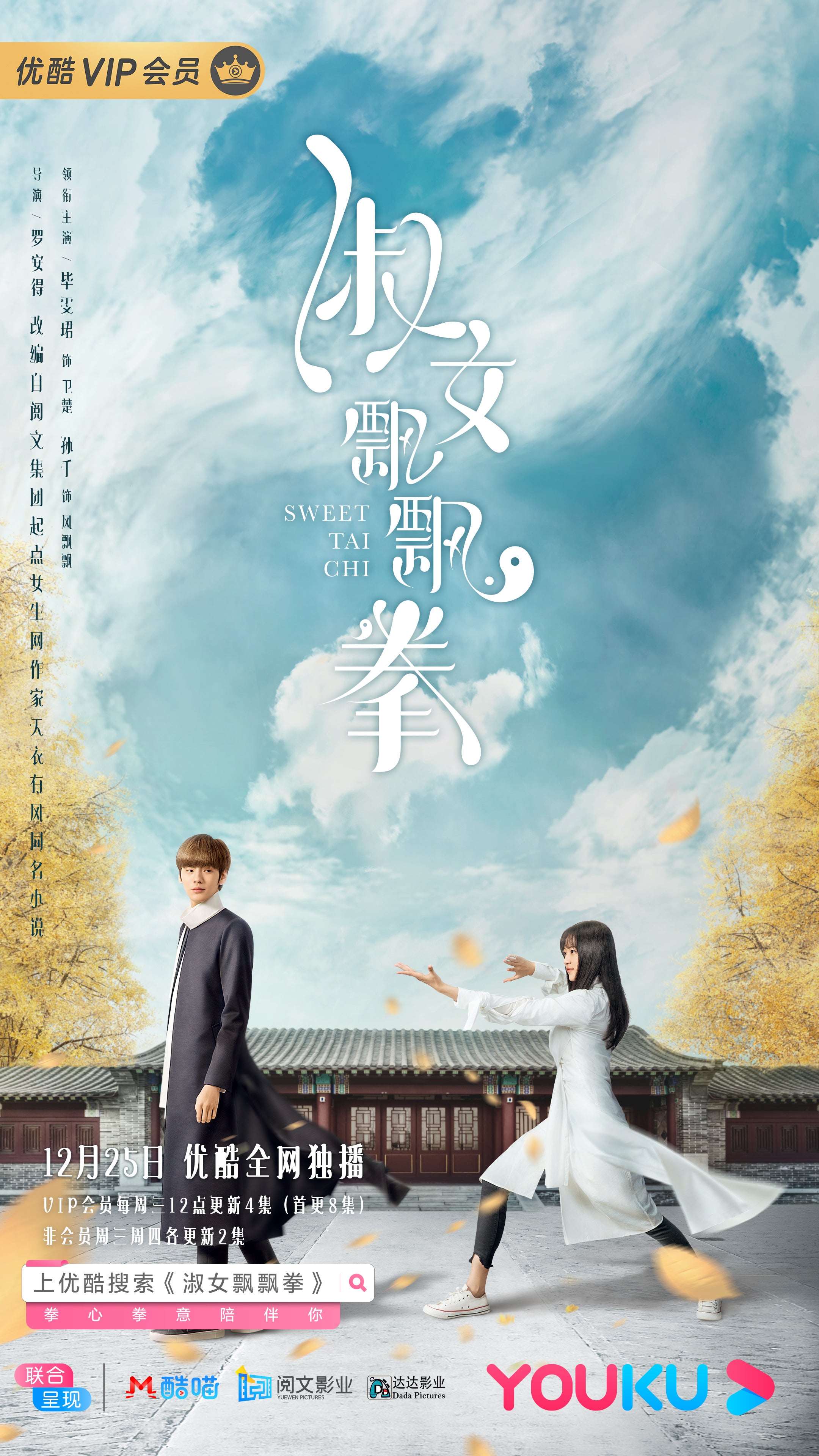 TV ratings for Sweet Tai Chi(淑女飘飘拳) in los Reino Unido. Youku TV series