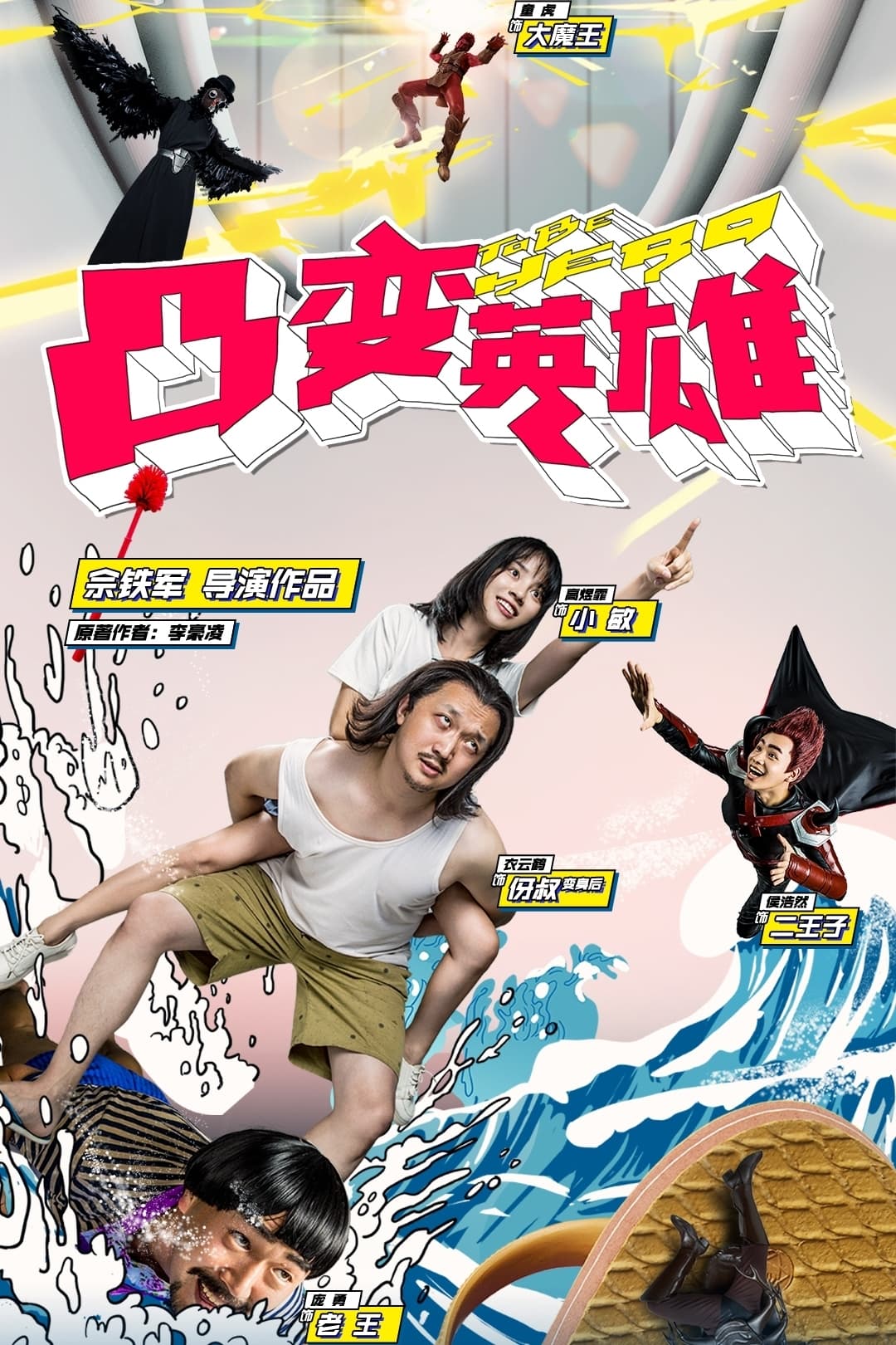 TV ratings for To Be Hero (凸变英雄) in Thailand. Tokyo MX TV series