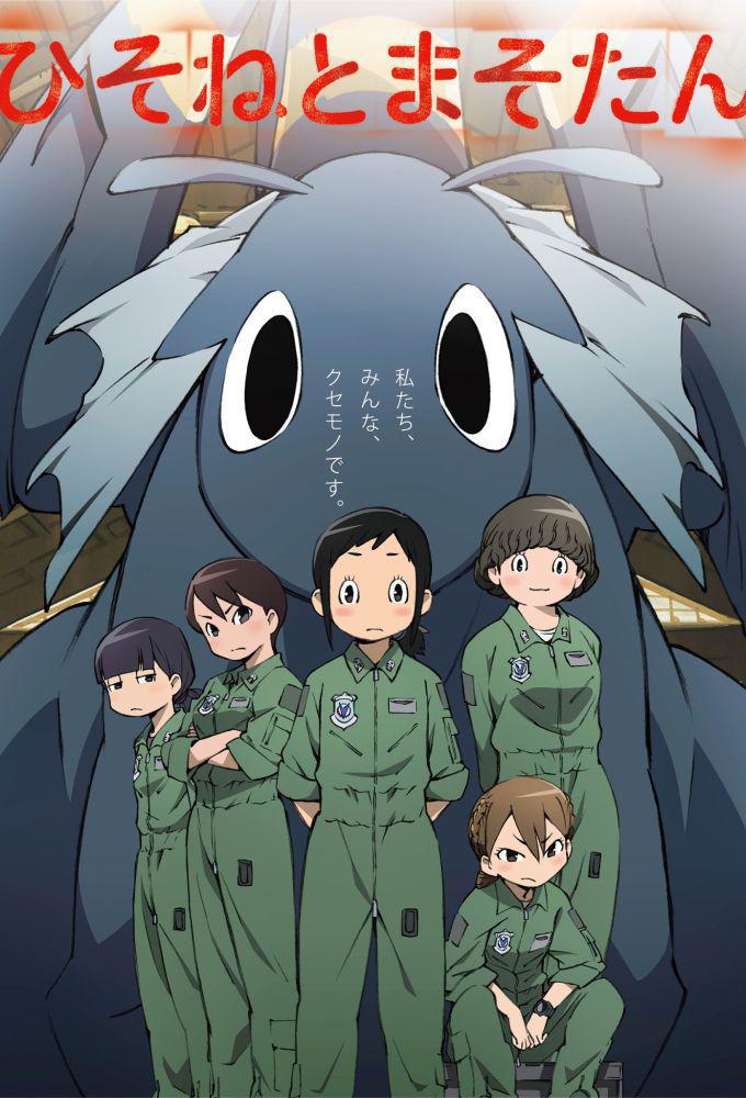 TV ratings for Dragon Pilot: Hisone And Masotan in Philippines. Tokyo MX TV series