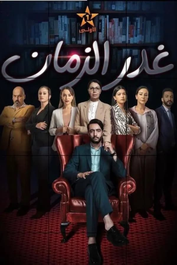 TV ratings for غدر الزمان in Russia. Al Aoula TV series