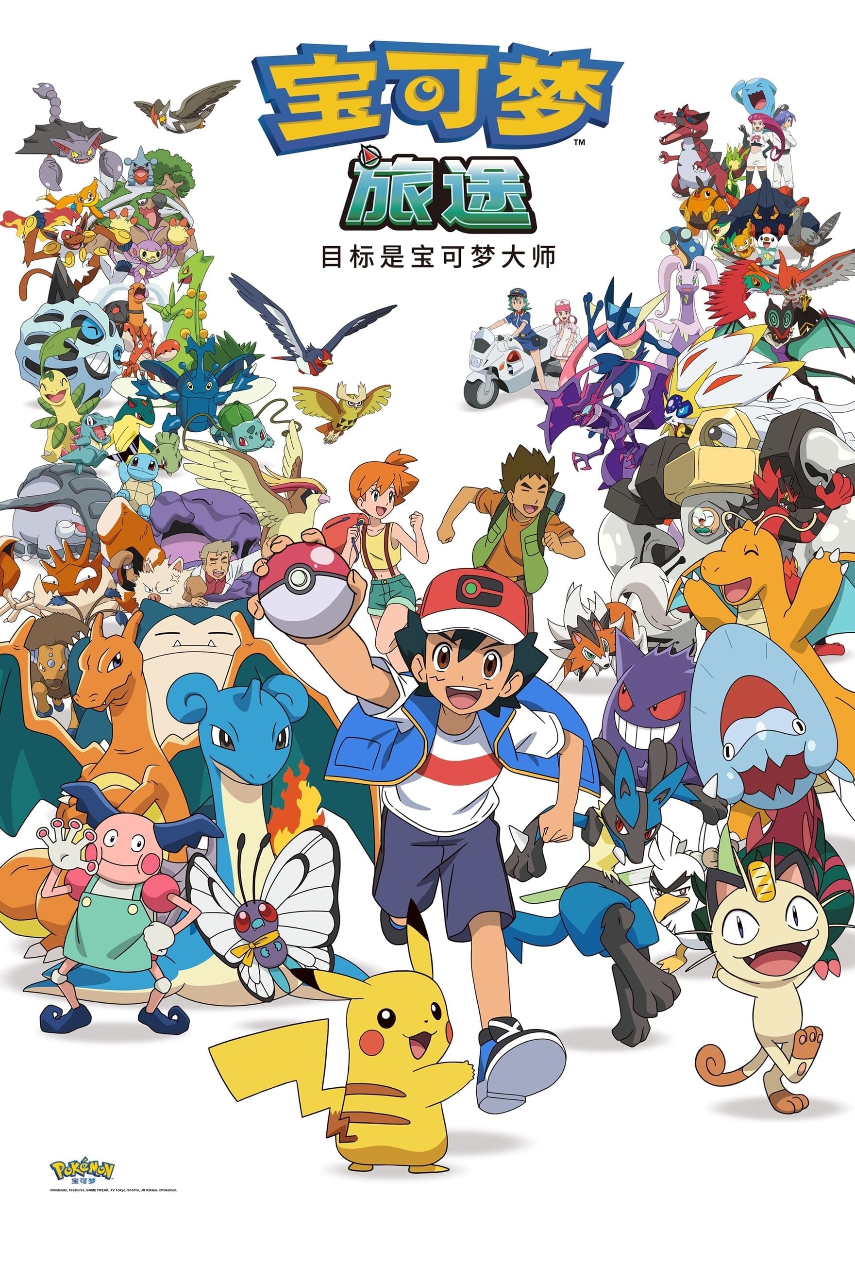 TV ratings for Pokémon: Aim To Be A Pokémon Master (ポケットモンスター めざせポケモンマスター) in Thailand. TV Tokyo TV series