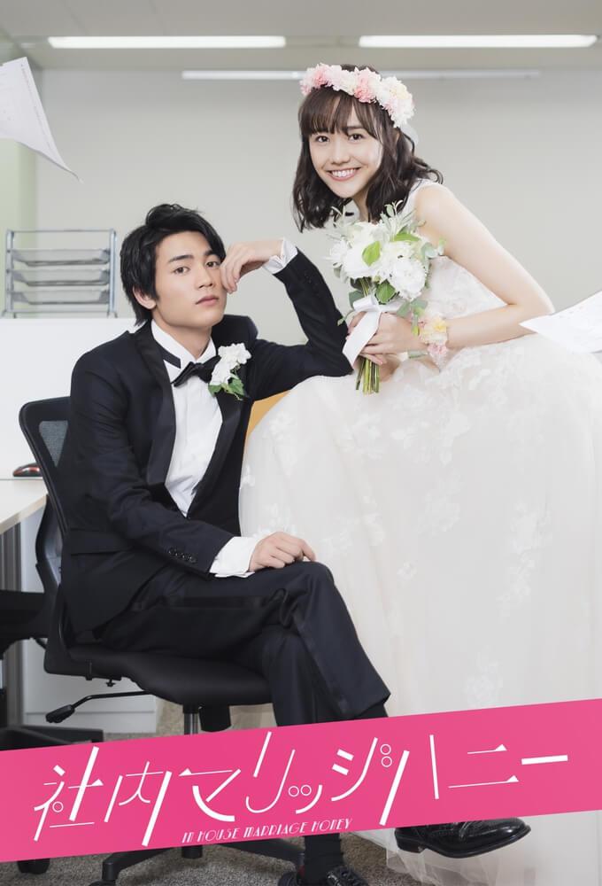 TV ratings for In House Marriage Honey (社内マリッジハニー) in Japan. MBS TV series