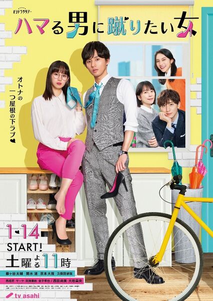 TV ratings for Hamaru Otoko Ni Keritai Onna (ハマる男に蹴りたい女) in Canada. TV Asahi TV series
