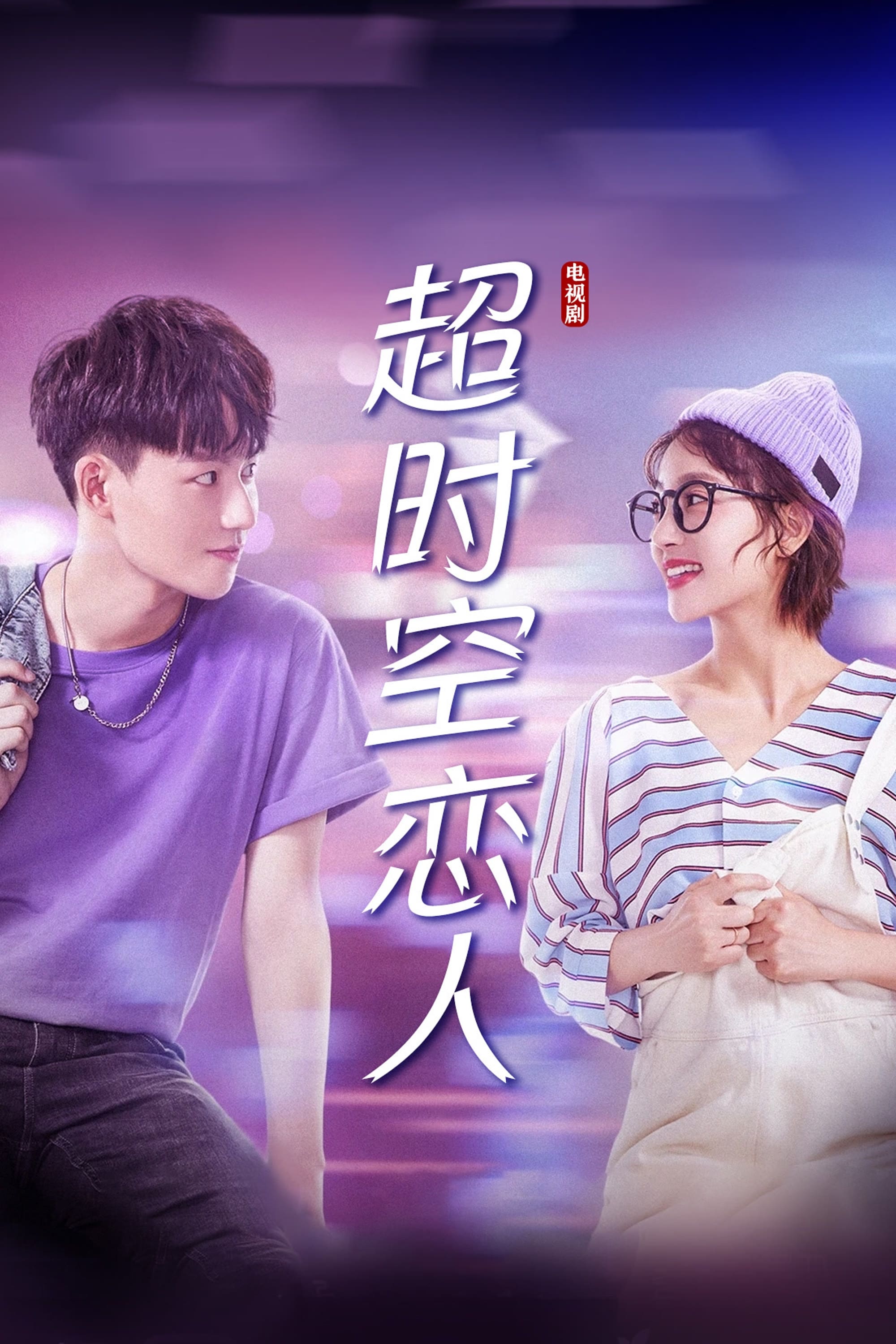 TV ratings for Oh My Drama Lover (超时空恋人) in Norway. iqiyi TV series