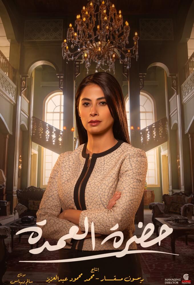 TV ratings for Mr. Mayor (حضرة العمدة) in los Estados Unidos. Shahid TV series