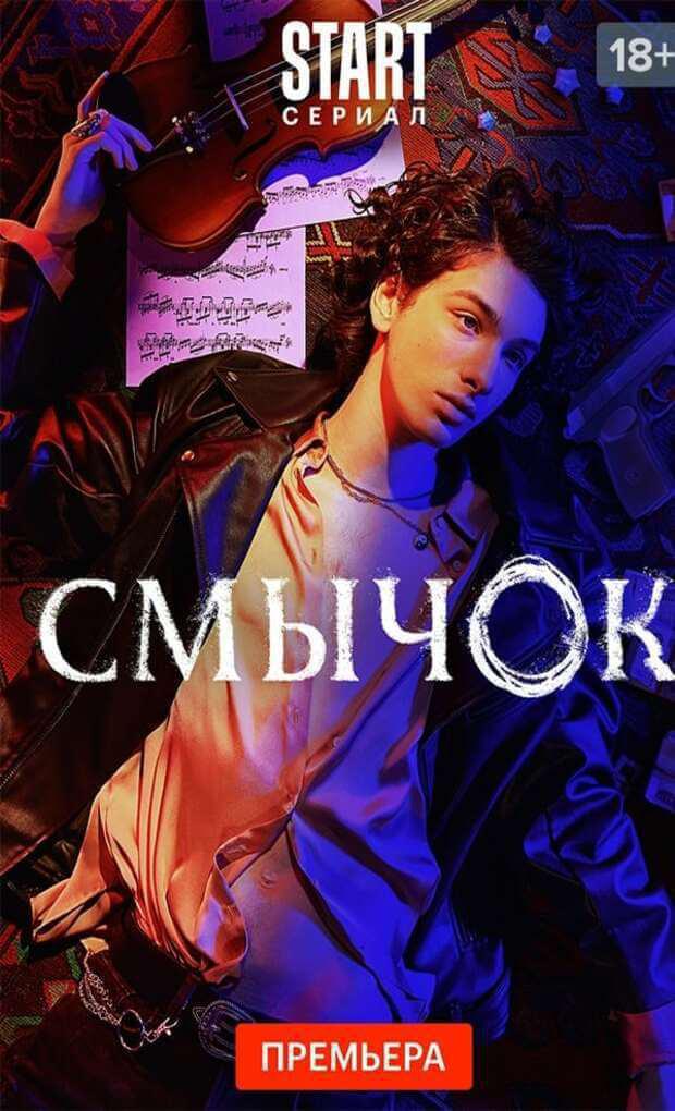 TV ratings for Смычок in Philippines. Start TV series