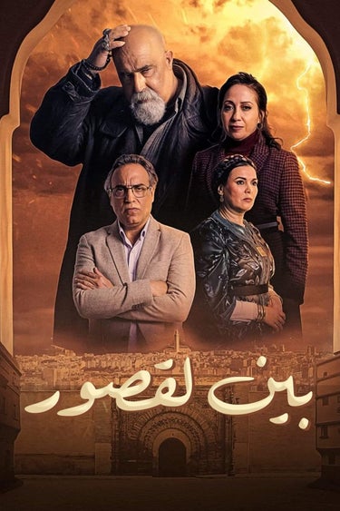 United States TV audience demand for Bayn Al Qosour (بين لقصور)