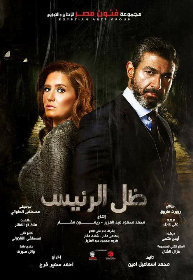 TV ratings for The President's Shadow (ظل الرئيس) in Chile. Al-Nahar TV series