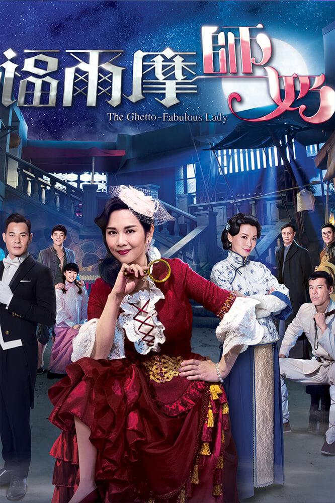 TV ratings for The Ghetto-fabulous Lady in France. TVB TV series