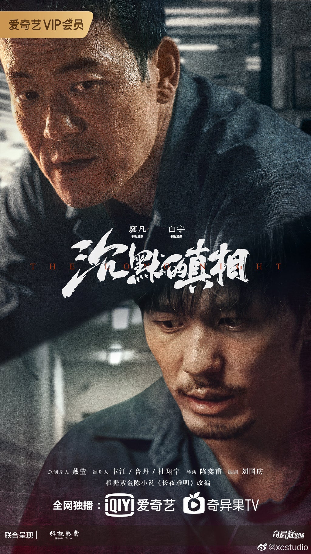TV ratings for The Long Night(沉默的真相) in South Africa. iqiyi TV series