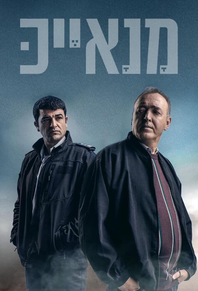 TV ratings for Manayek (מנאייכ) in Russia. Kan 11 TV series