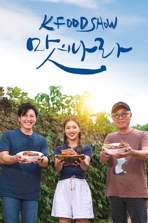 TV ratings for K-FOOD 쇼 맛의 나라 in South Korea. KBS TV series