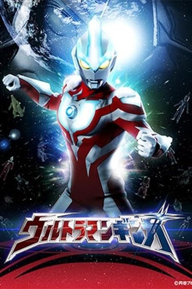 Ultraman Ginga (ウルトラマンギンガ)