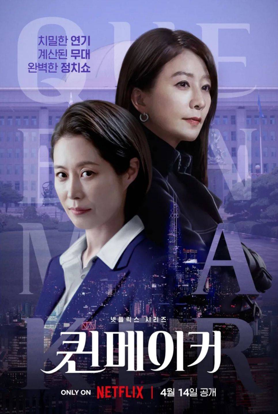 TV ratings for Queenmaker (퀸 메이커) in South Korea. Netflix TV series