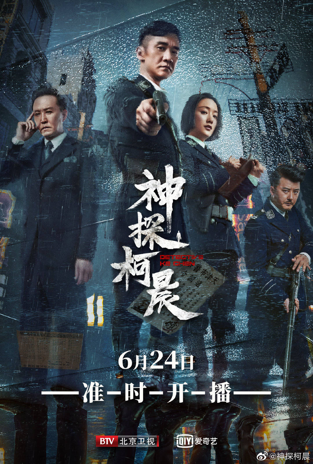 TV ratings for Detective Ke Chen (神探柯晨) in the United States. iqiyi TV series