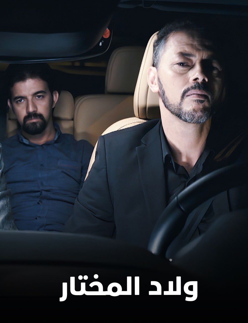 TV ratings for Oulad El Mokhtar (ولاد المختار) in los Estados Unidos. Al Aoula TV series