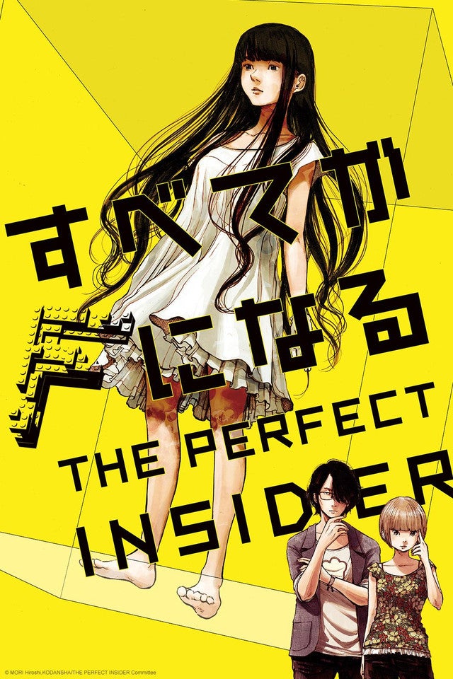 TV ratings for The Perfect Insider (すべてがFになる) in Colombia. Fuji TV TV series