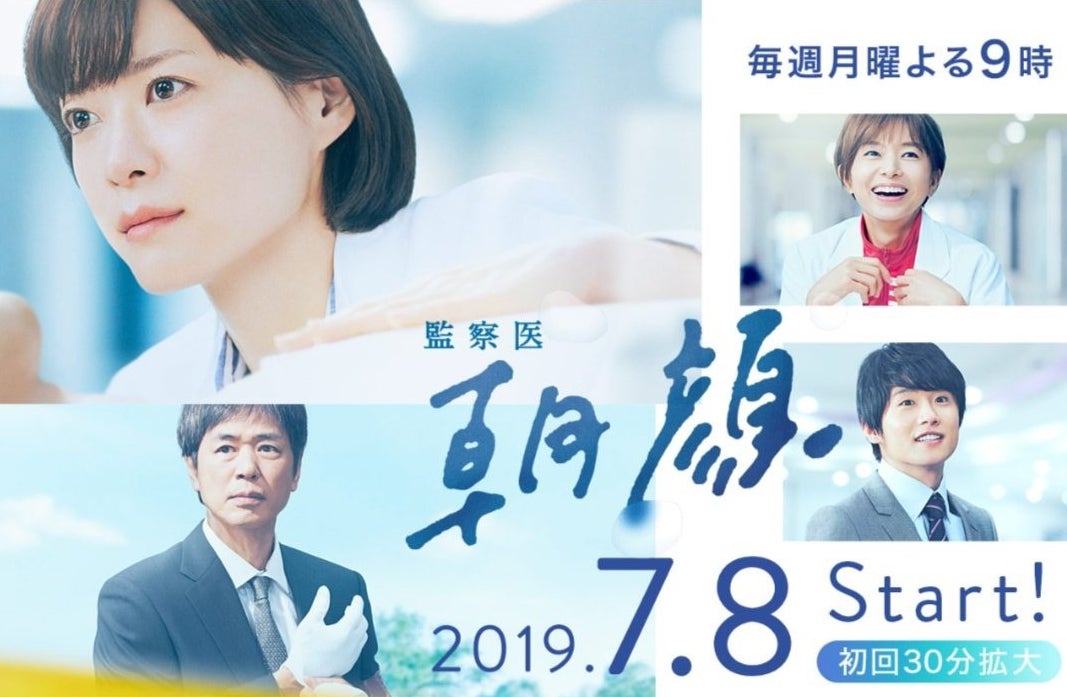 TV ratings for Asagao: Forensic Doctor (監察医 朝顔) in the United States. Fuji TV TV series