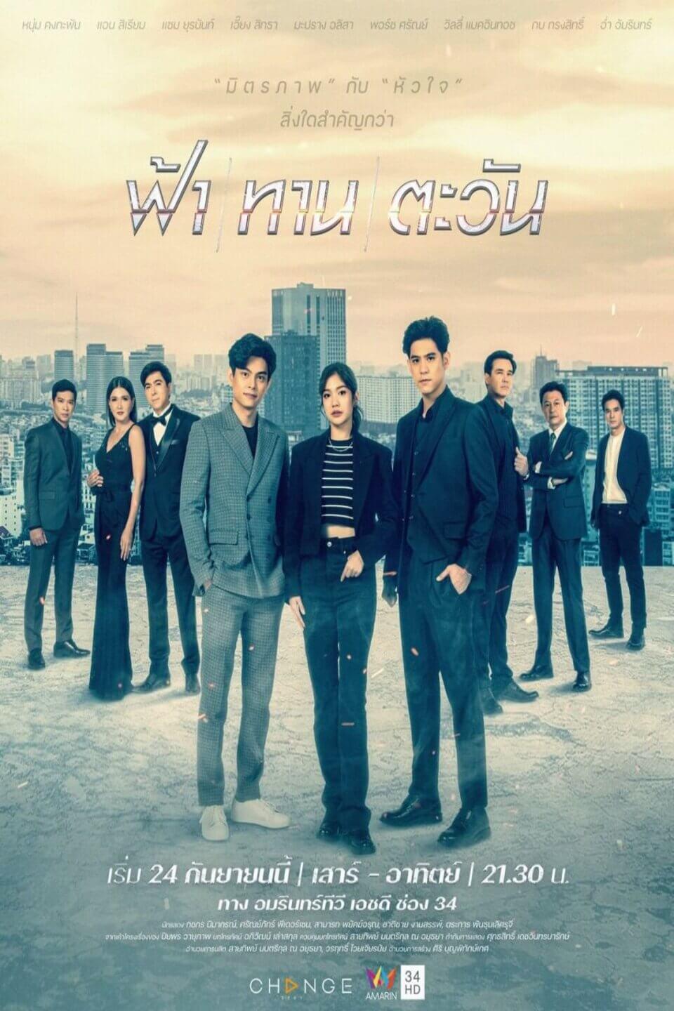 TV ratings for Fah Than Tawan (ฟ้า/ทาน/ตะวัน) in South Korea. Amarin TV TV series
