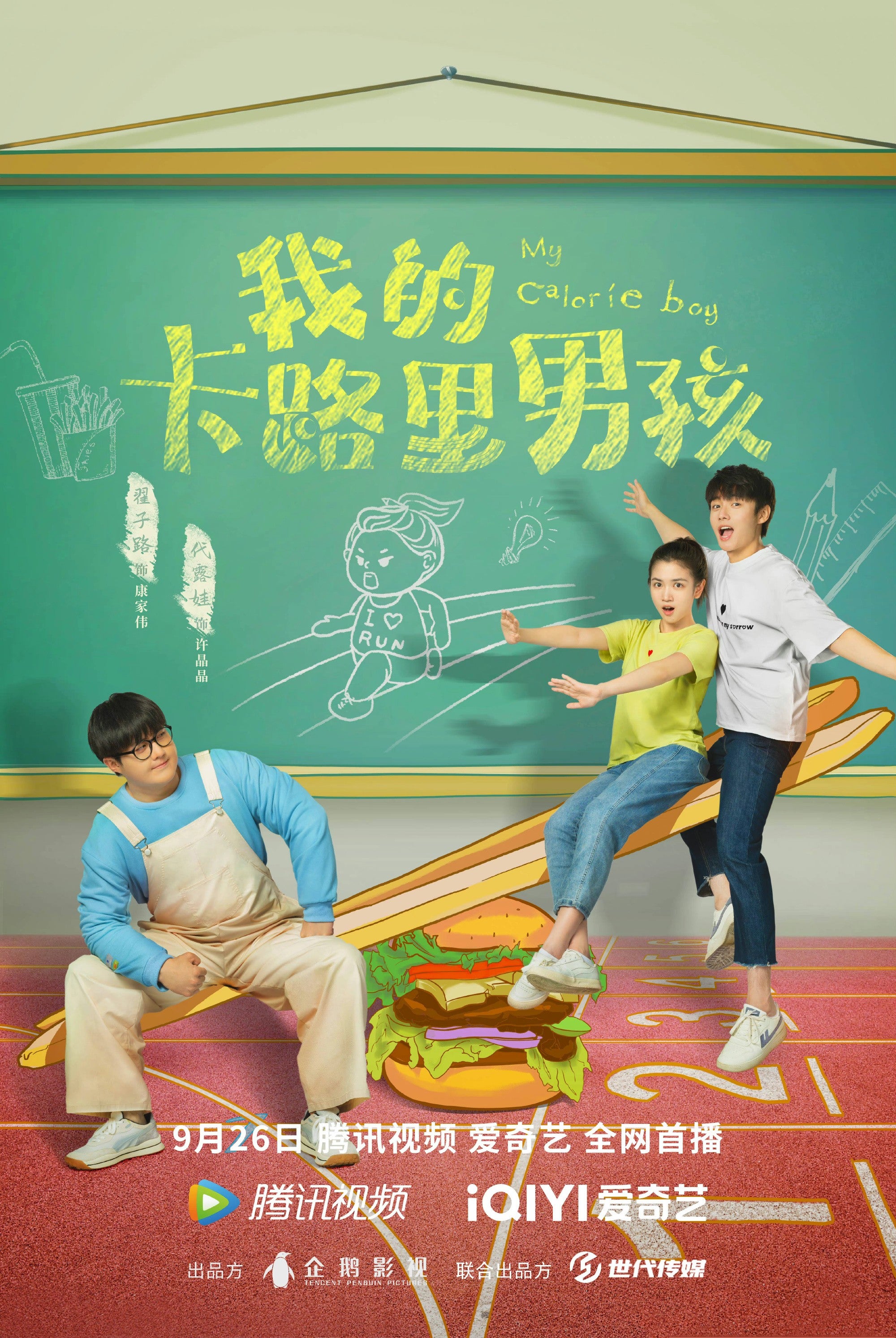 TV ratings for My Calorie Boy (我的卡路里男孩) in South Korea. iqiyi TV series