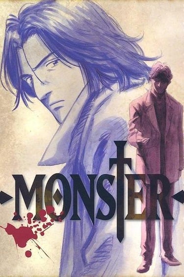 Monster (モンスター)