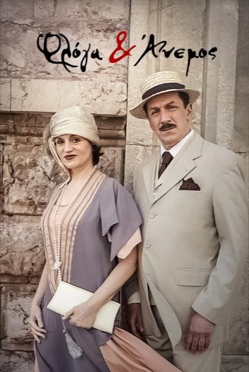 TV ratings for Floga Kai Anemos (Φλόγα Και Άνεμος) in Turkey. EPT TV series