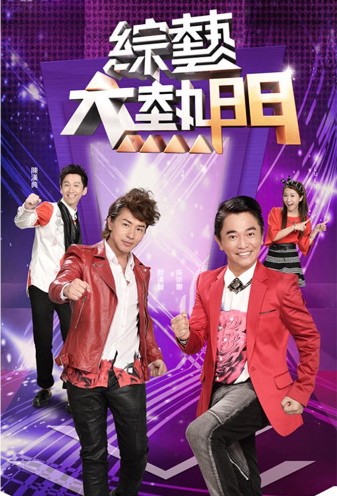 TV ratings for Hot Door Night (綜藝大熱門) in the United States. SET TV TV series