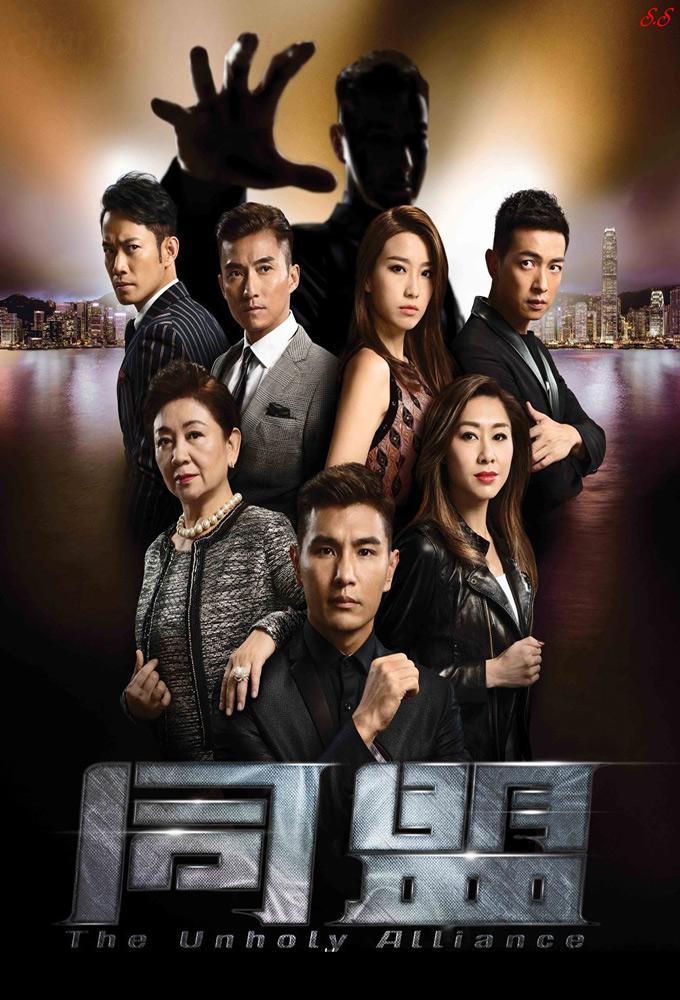 TV ratings for The Unholy Alliance (同盟) in Canada. TVB TV series